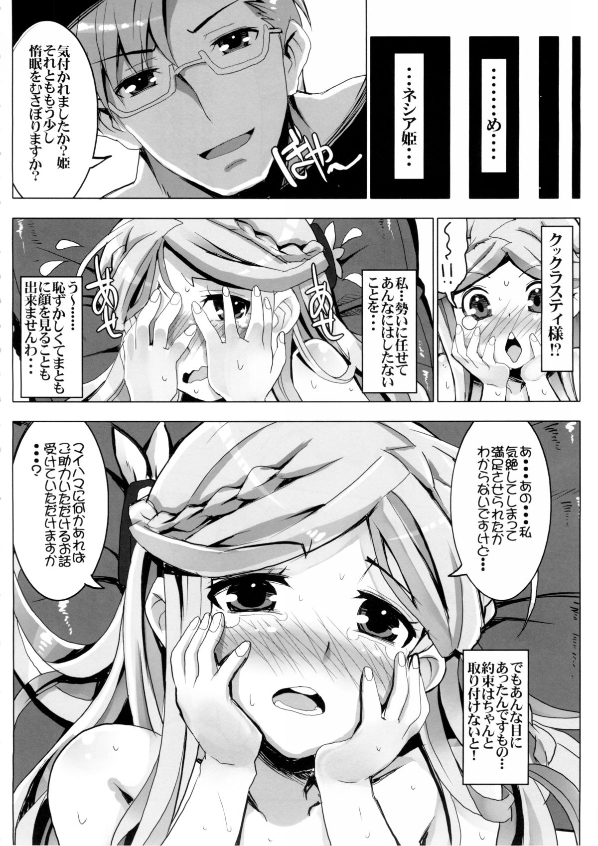 砂尾じゃない姫のしつけかた