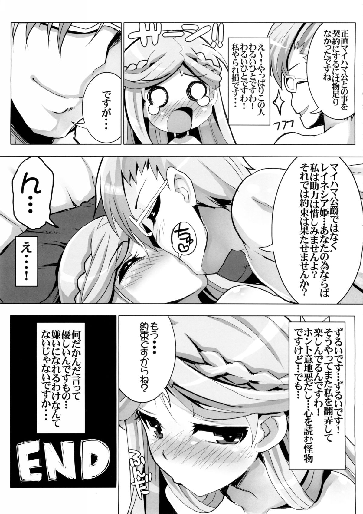 砂尾じゃない姫のしつけかた