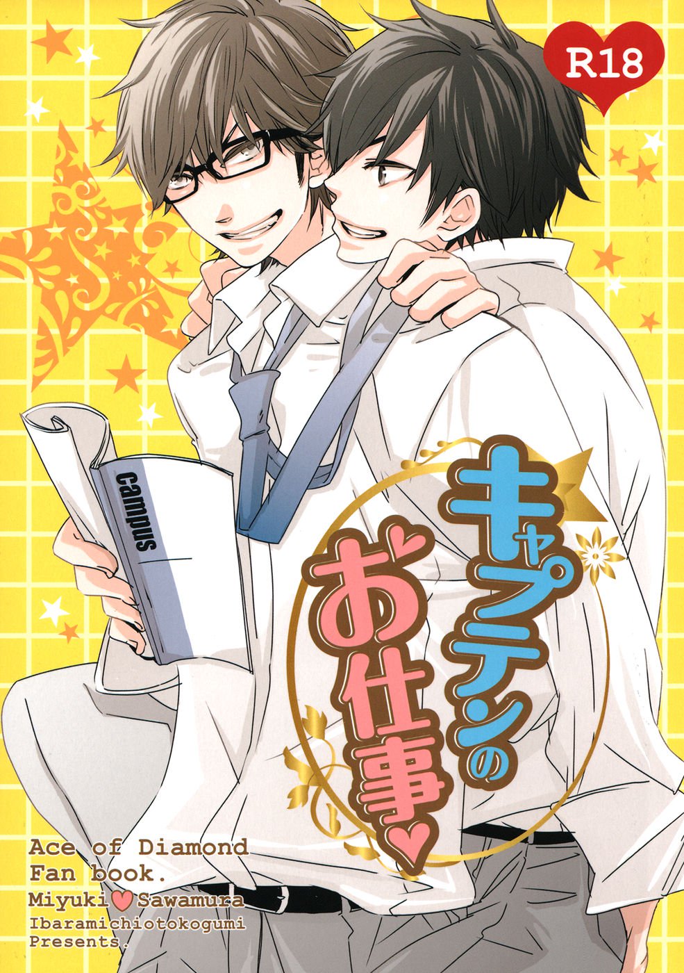 キャプテンの仕事