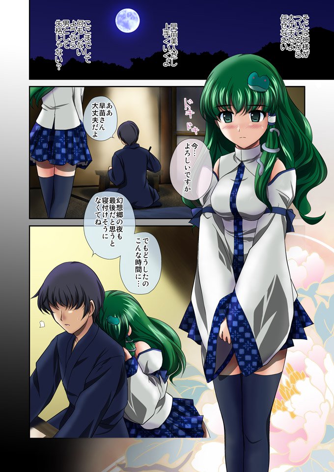 Renai Fuu ShukuPixiv-Ban