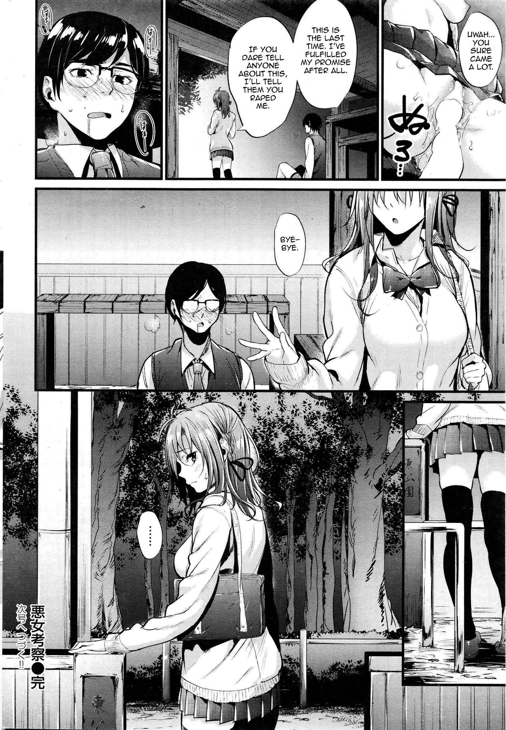 アクジョウコウサツCh.1-3