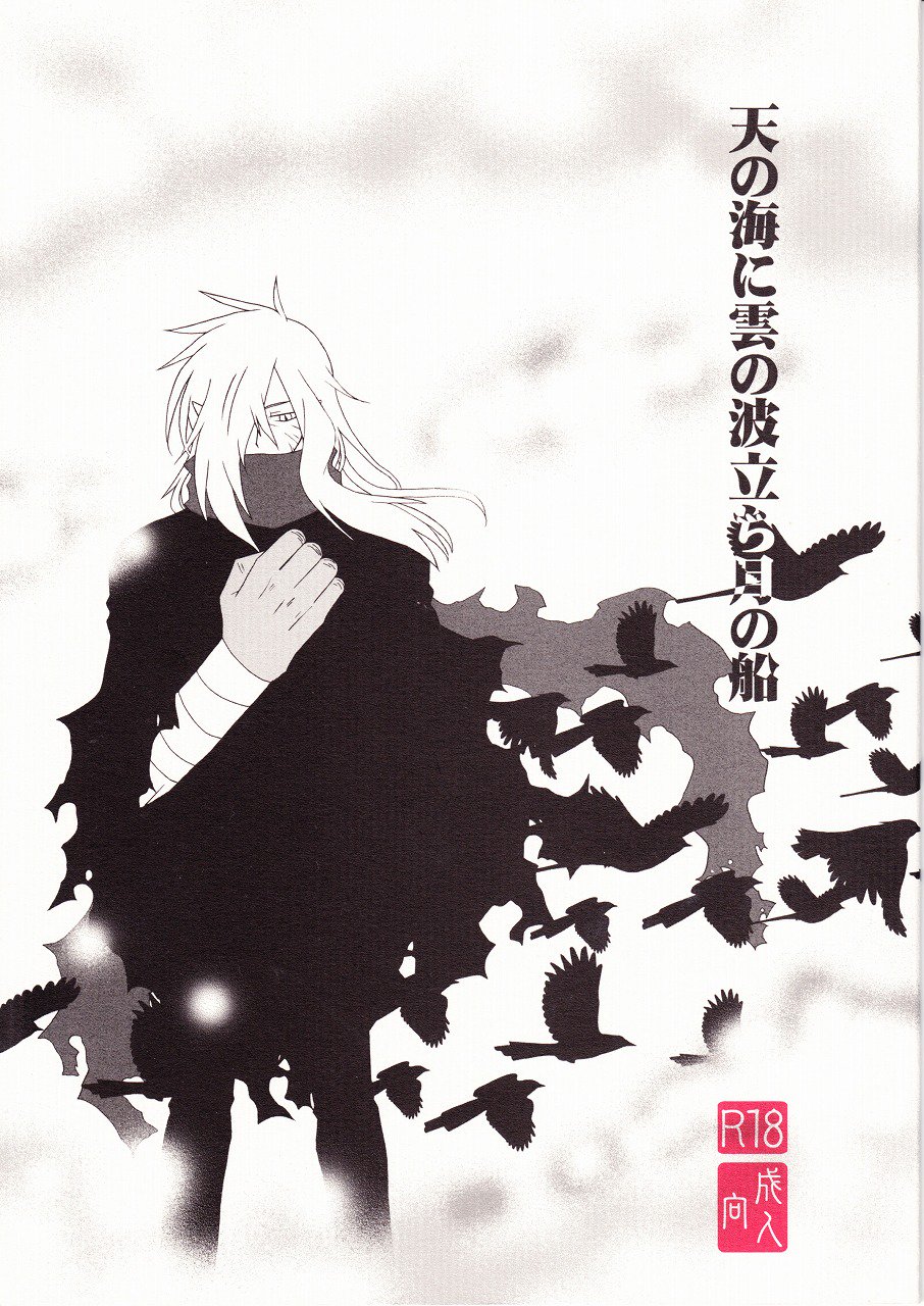 雨の海に雲の海田地月の船