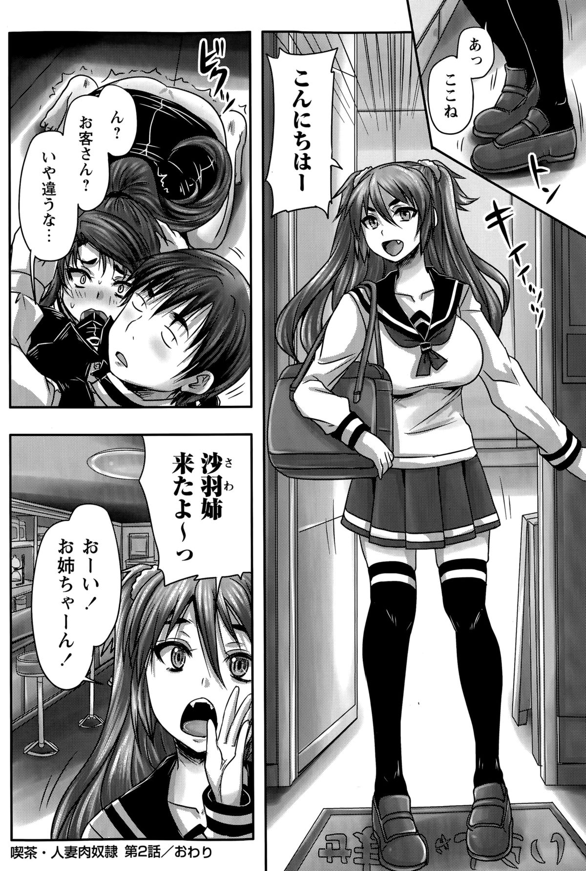 きっさひとつま肉どれいCh。 1-2