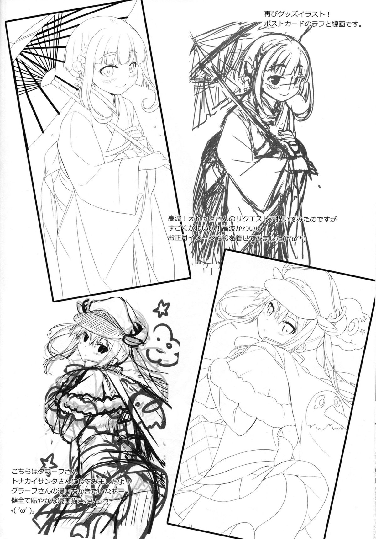 帝徳さん渡しと五合島正？