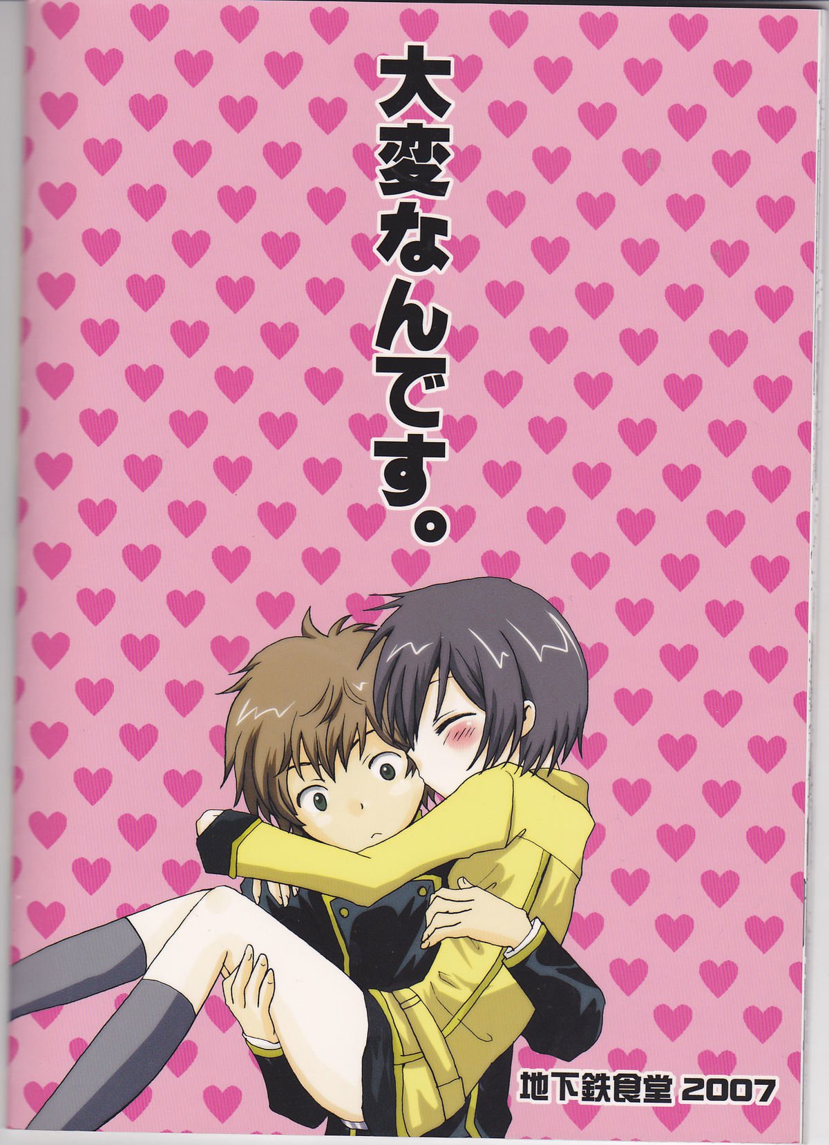 こなるるがいたらぼくはも…!!