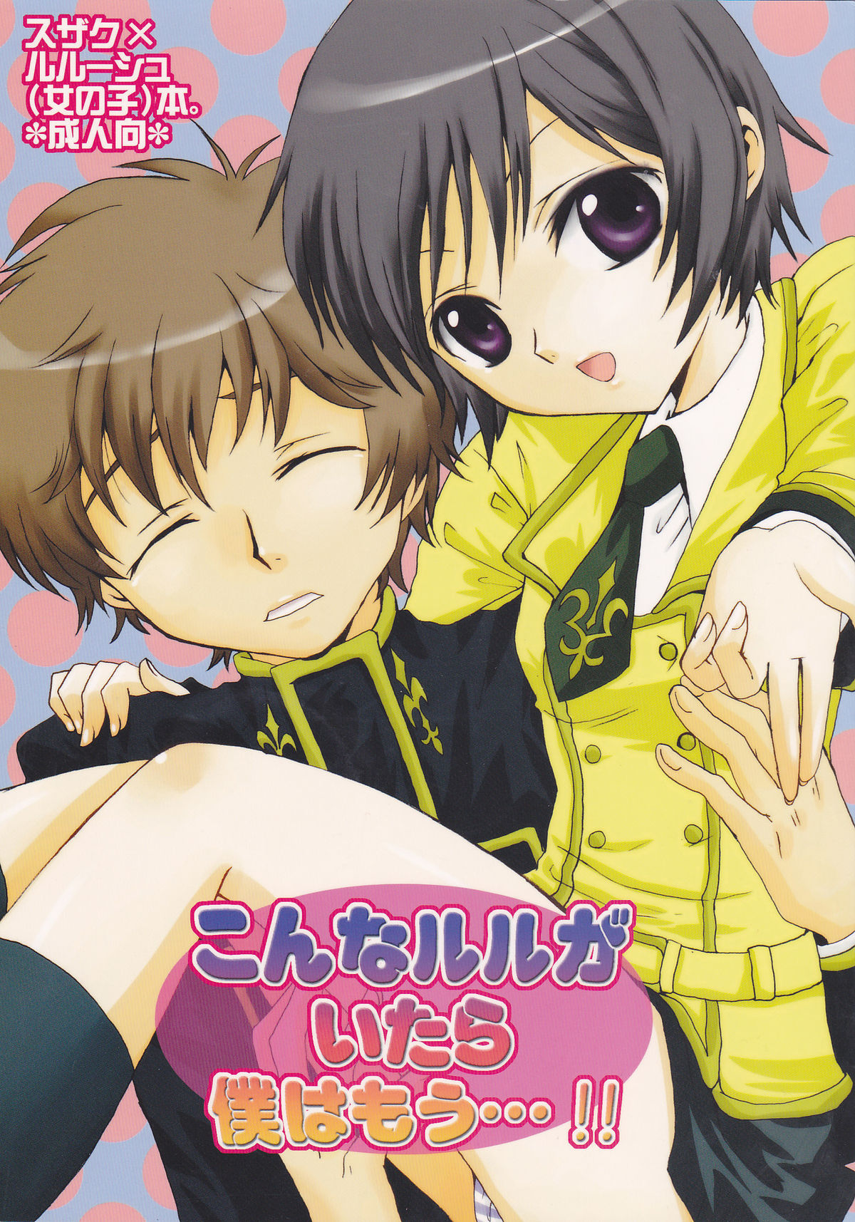 こなるるがいたらぼくはも…!!