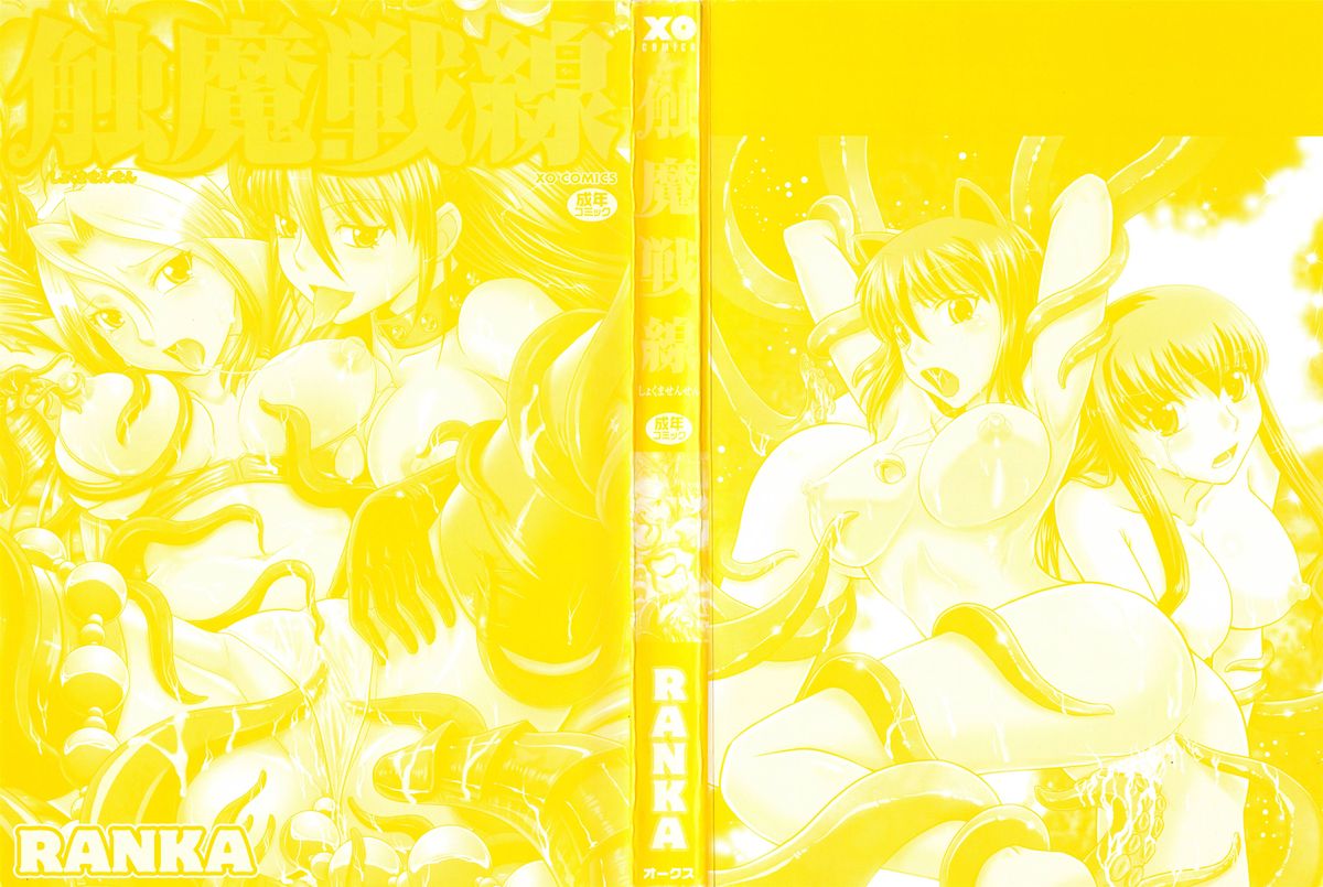 しょうくませんせん