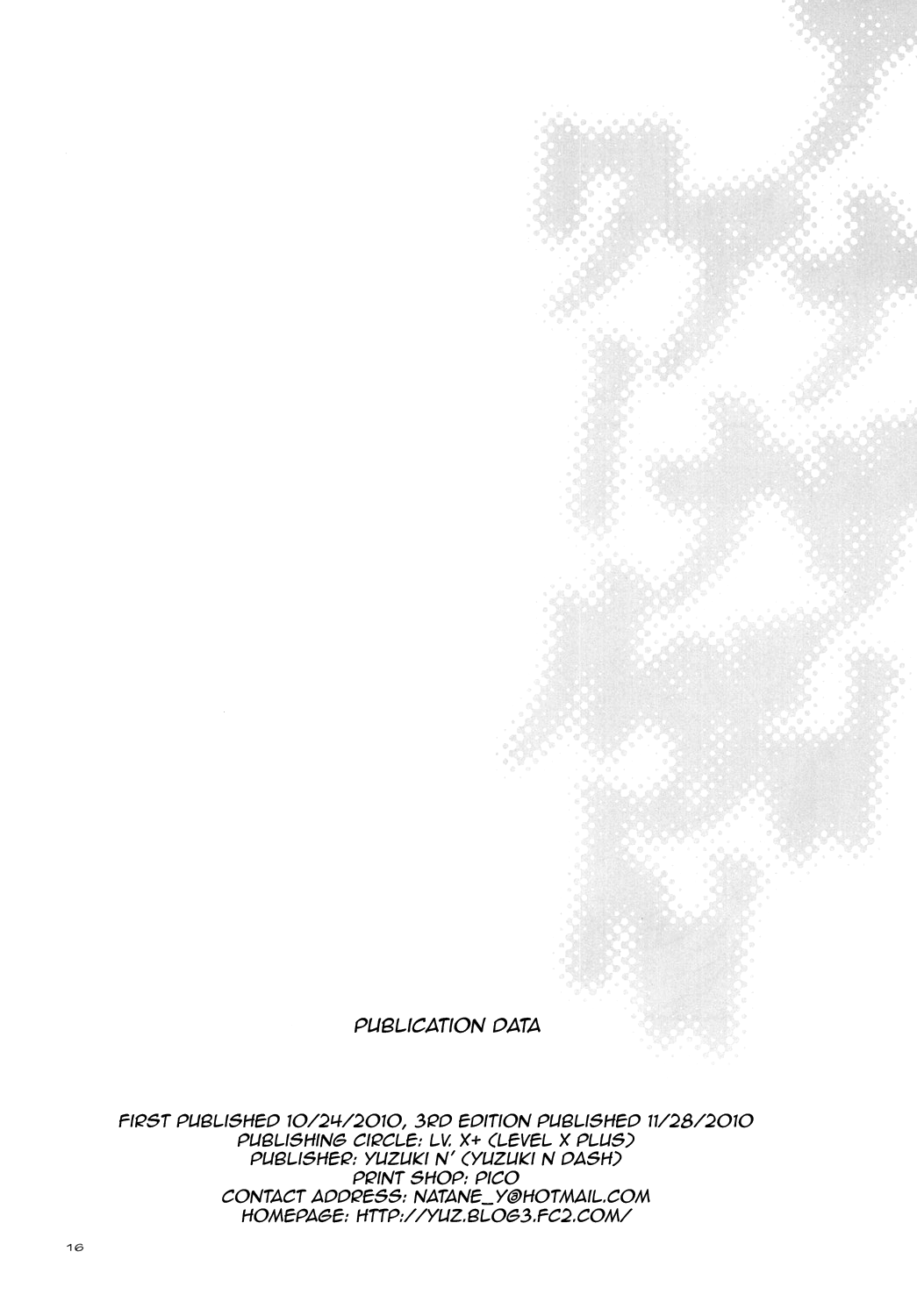 アナザーアナザーワールド