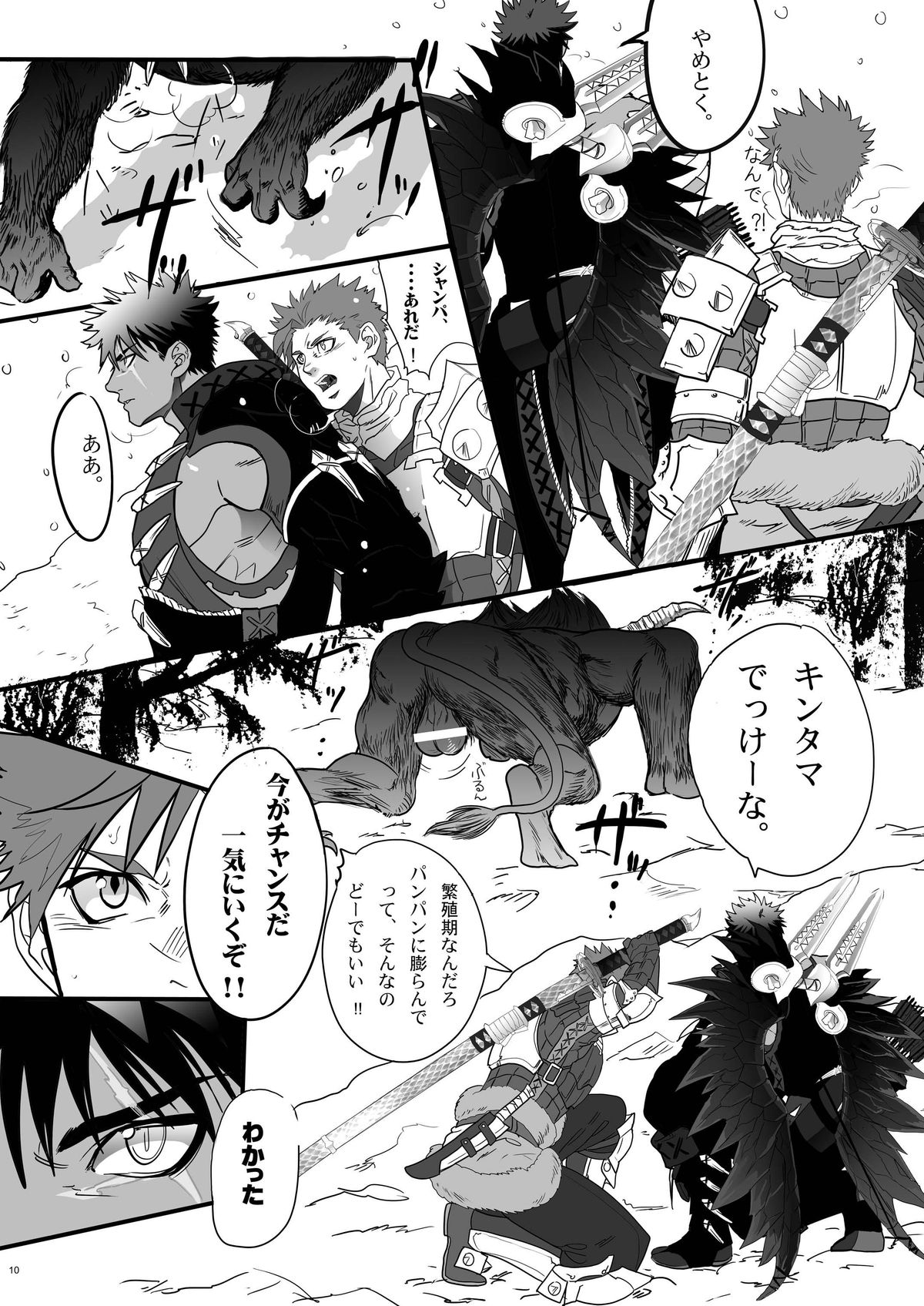 けものおの男がり