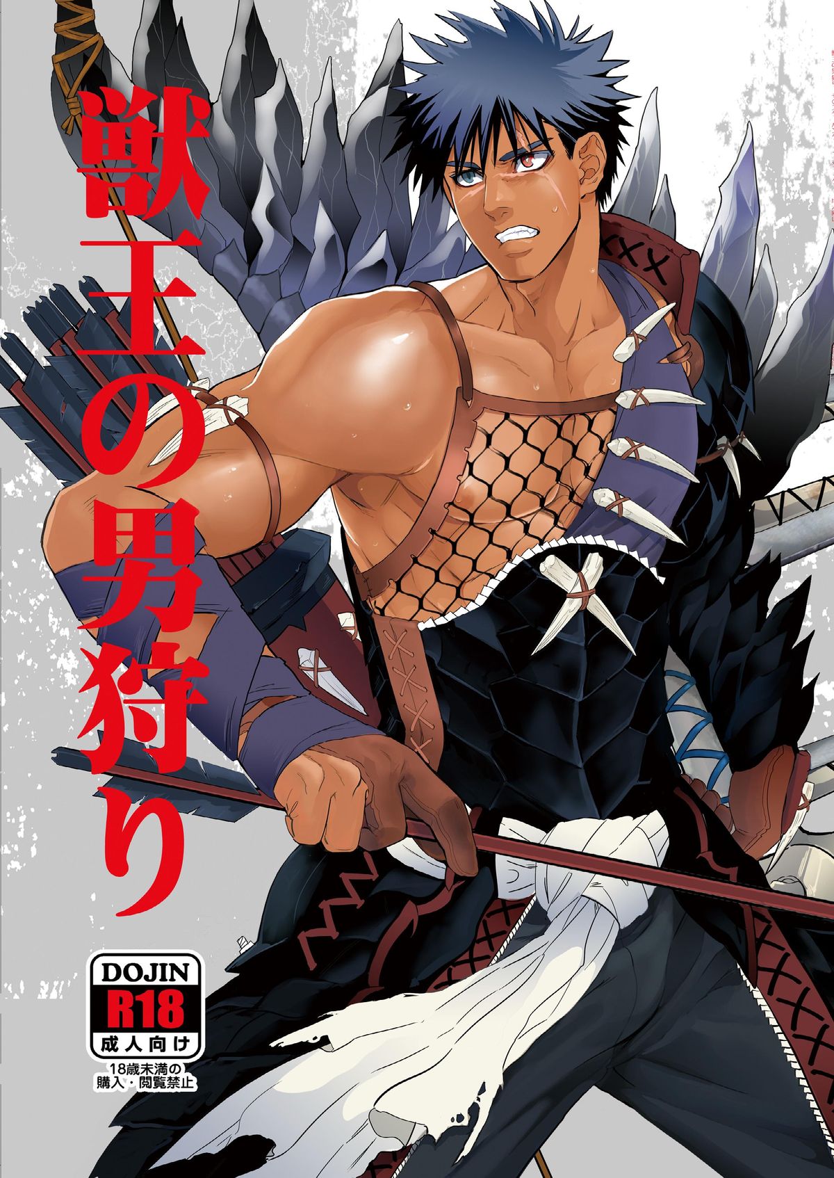 けものおの男がり