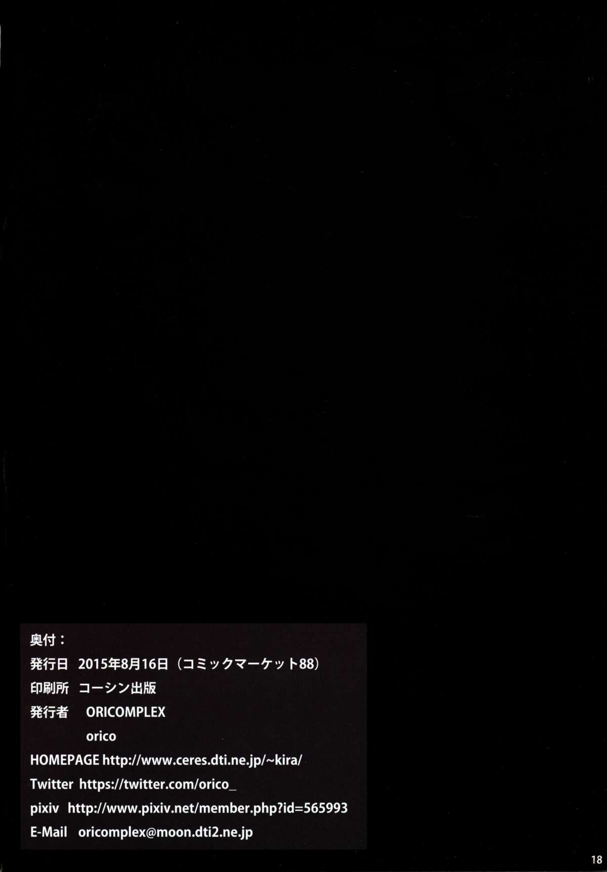 ニセのサンドウ