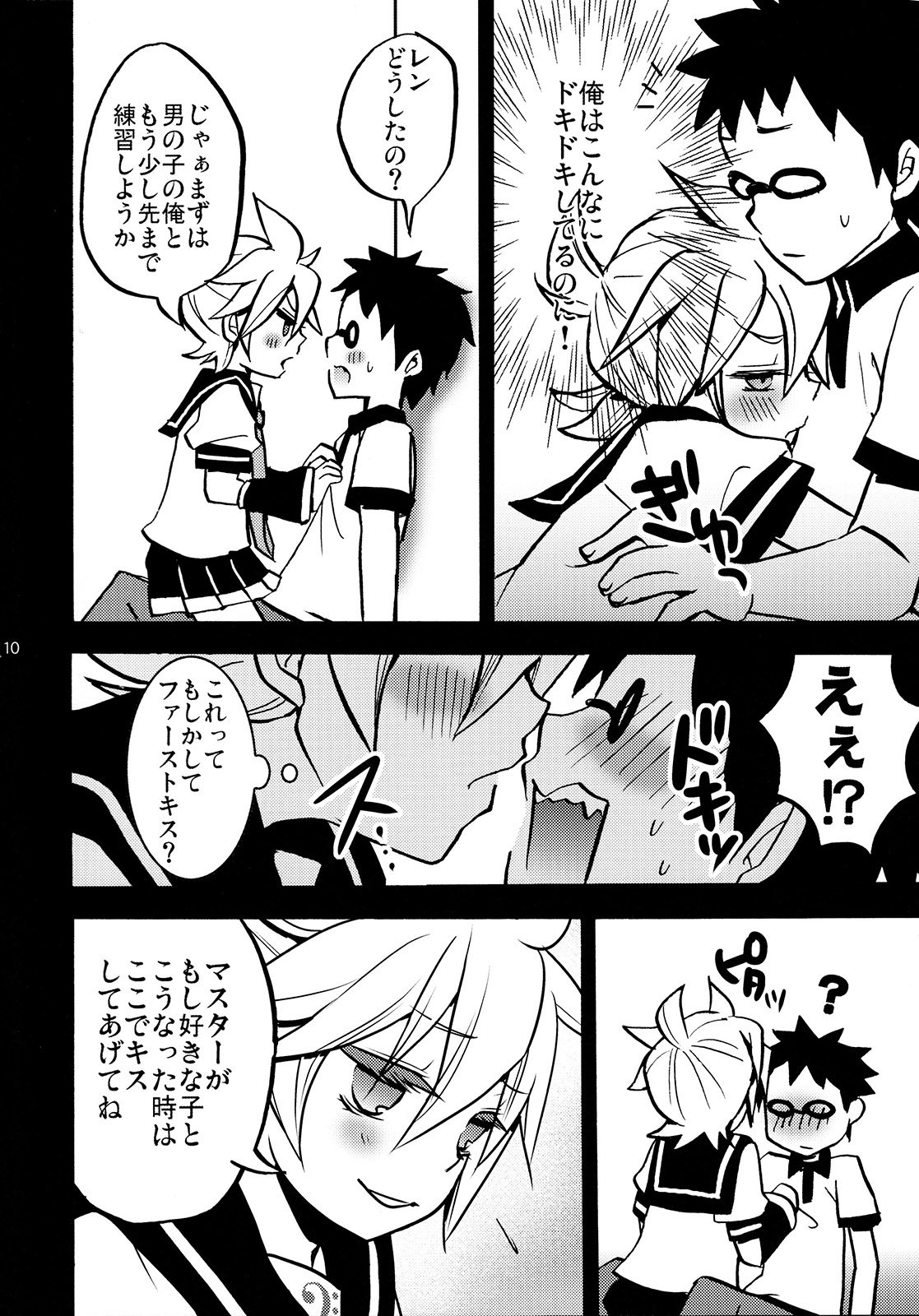 ドキドキシテヨネ！