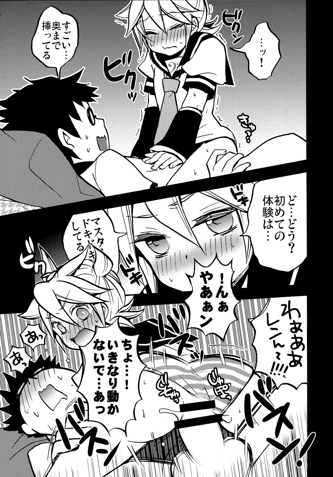 ドキドキシテヨネ！