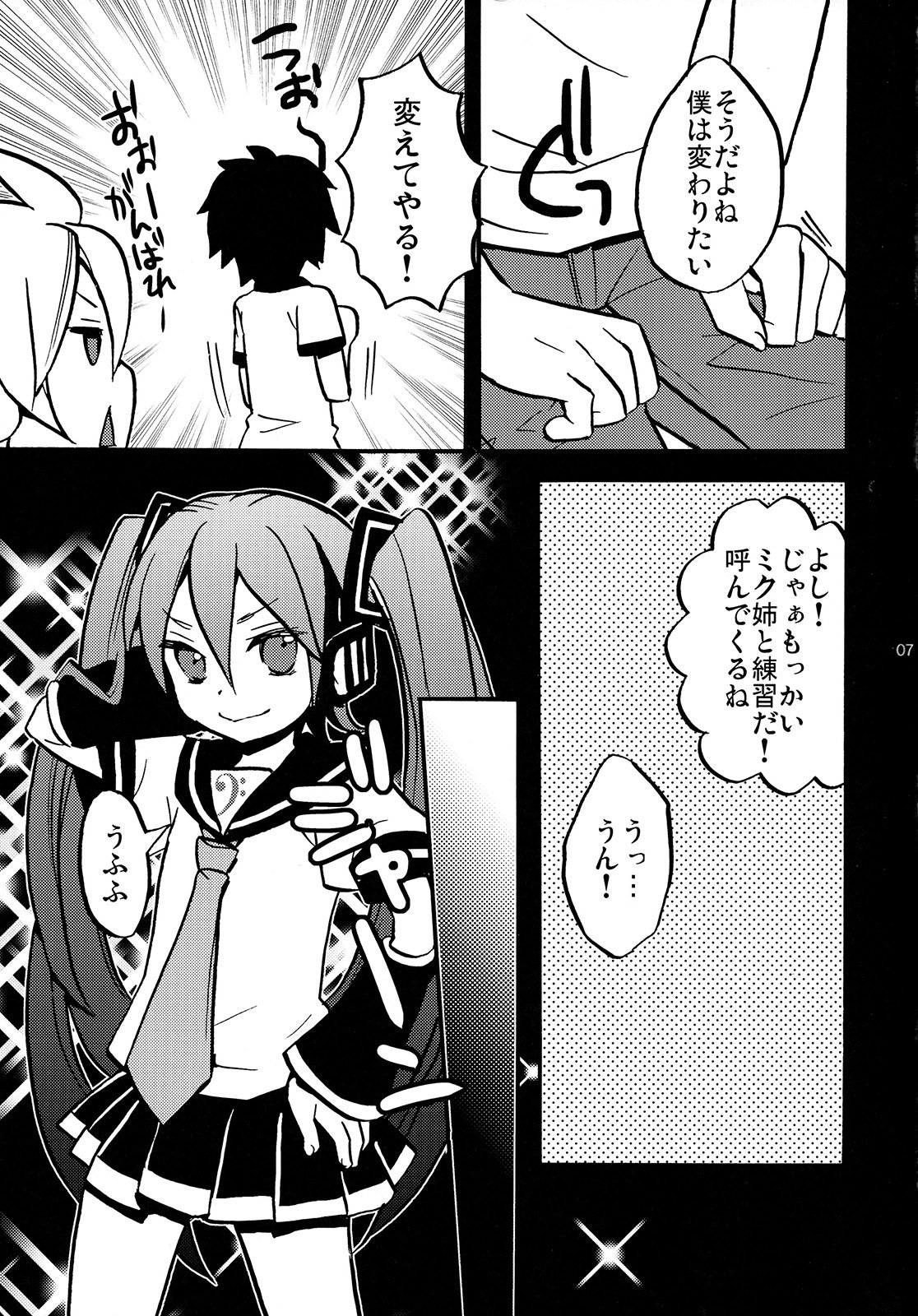 ドキドキシテヨネ！