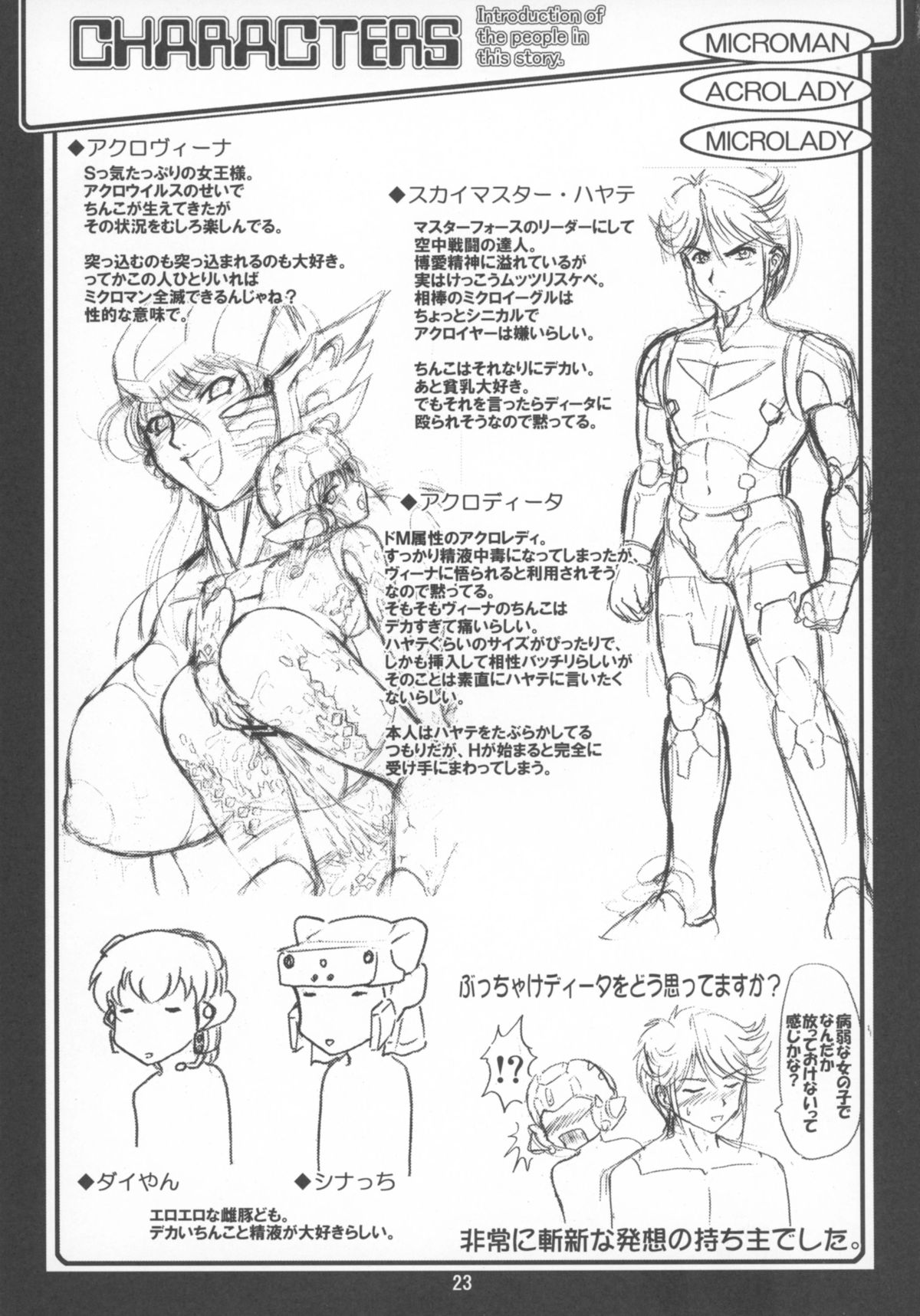 マイクロマンジュナイ!!