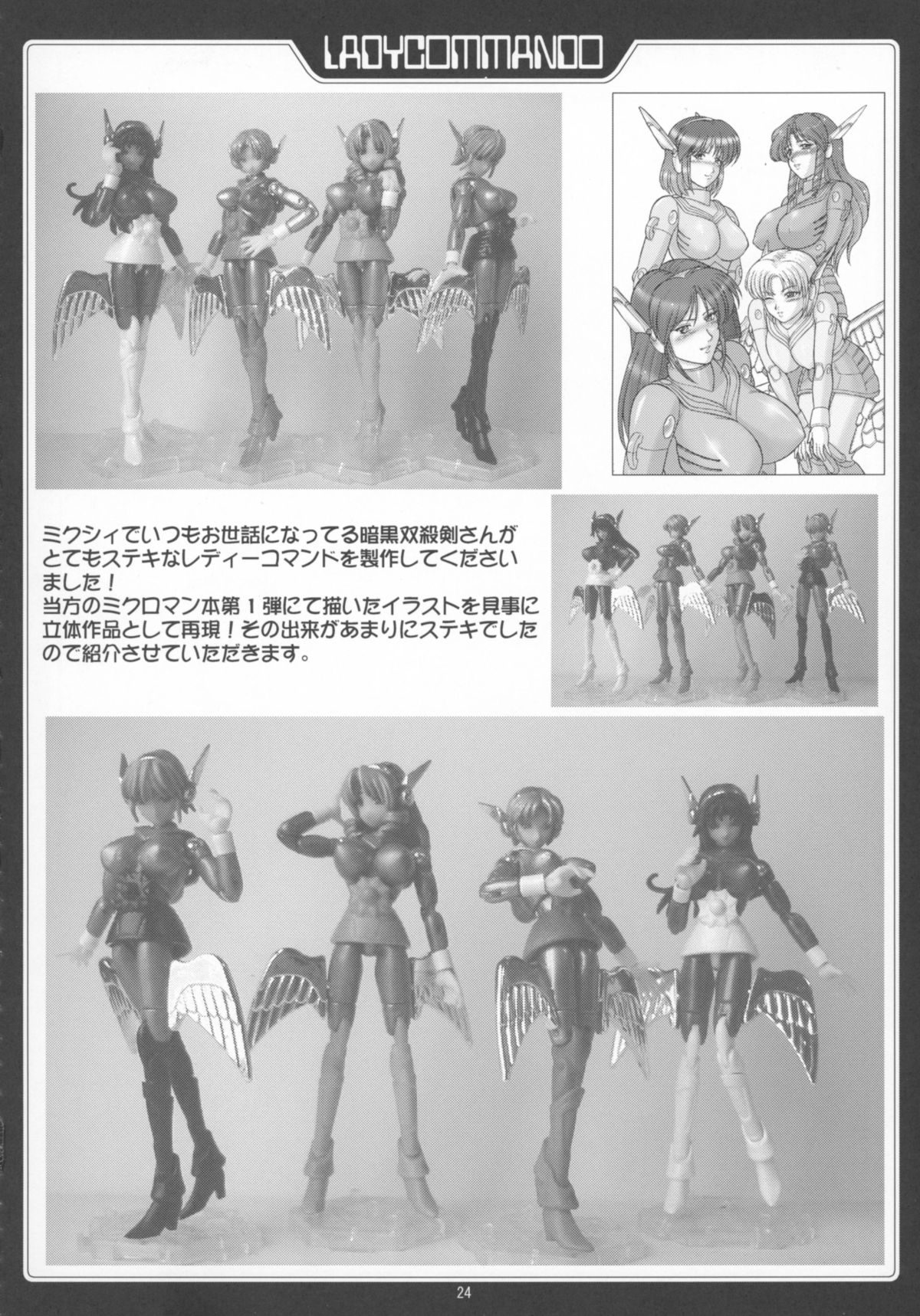 マイクロマンジュナイ!!