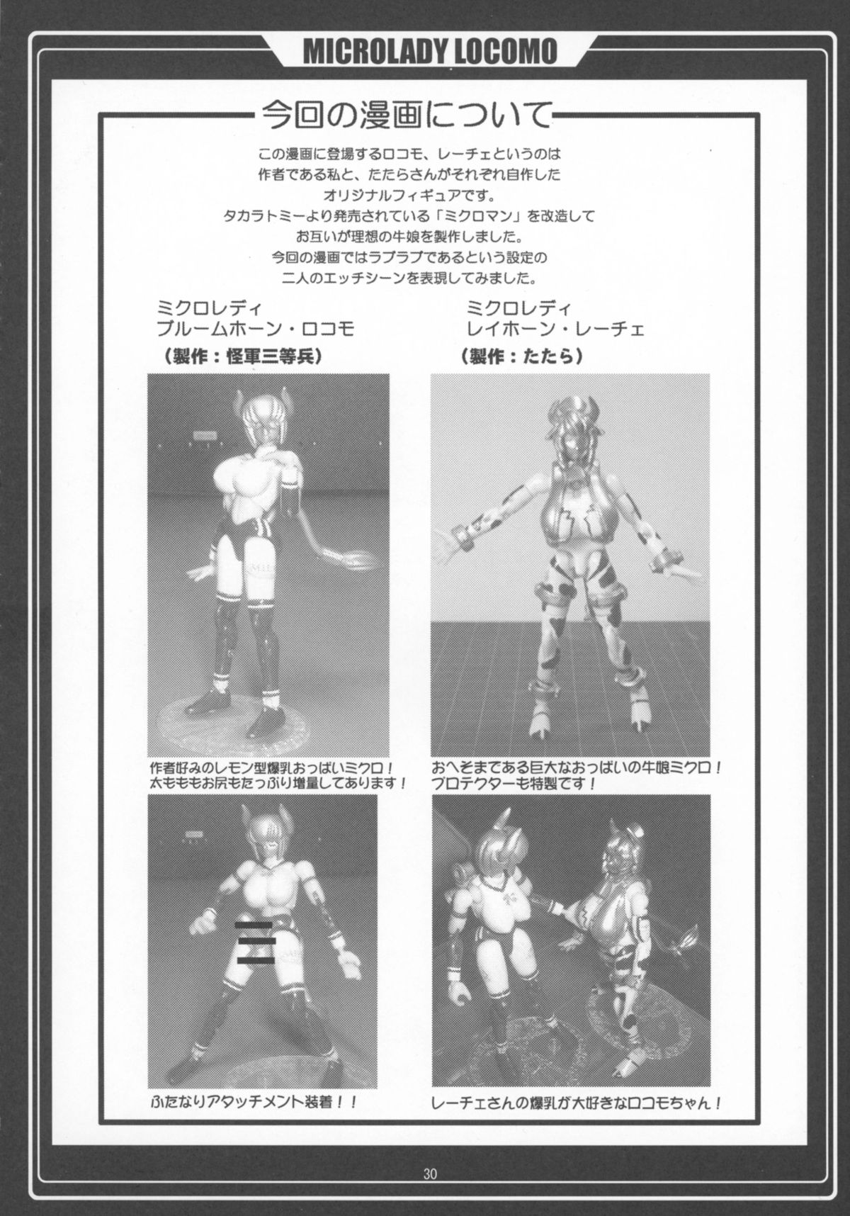 マイクロマンジュナイ!!