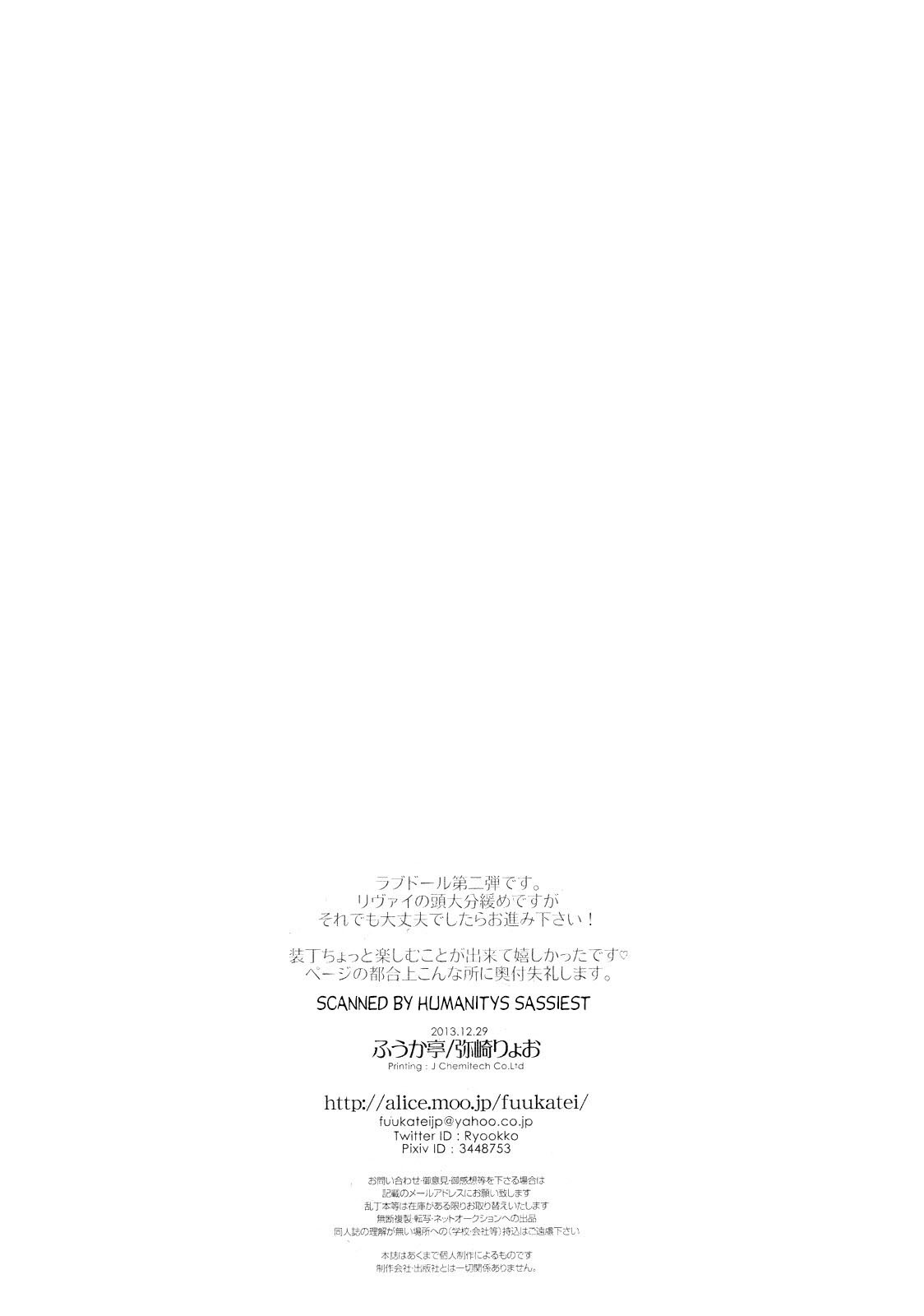 LOVEDOLLレヴィ折り本