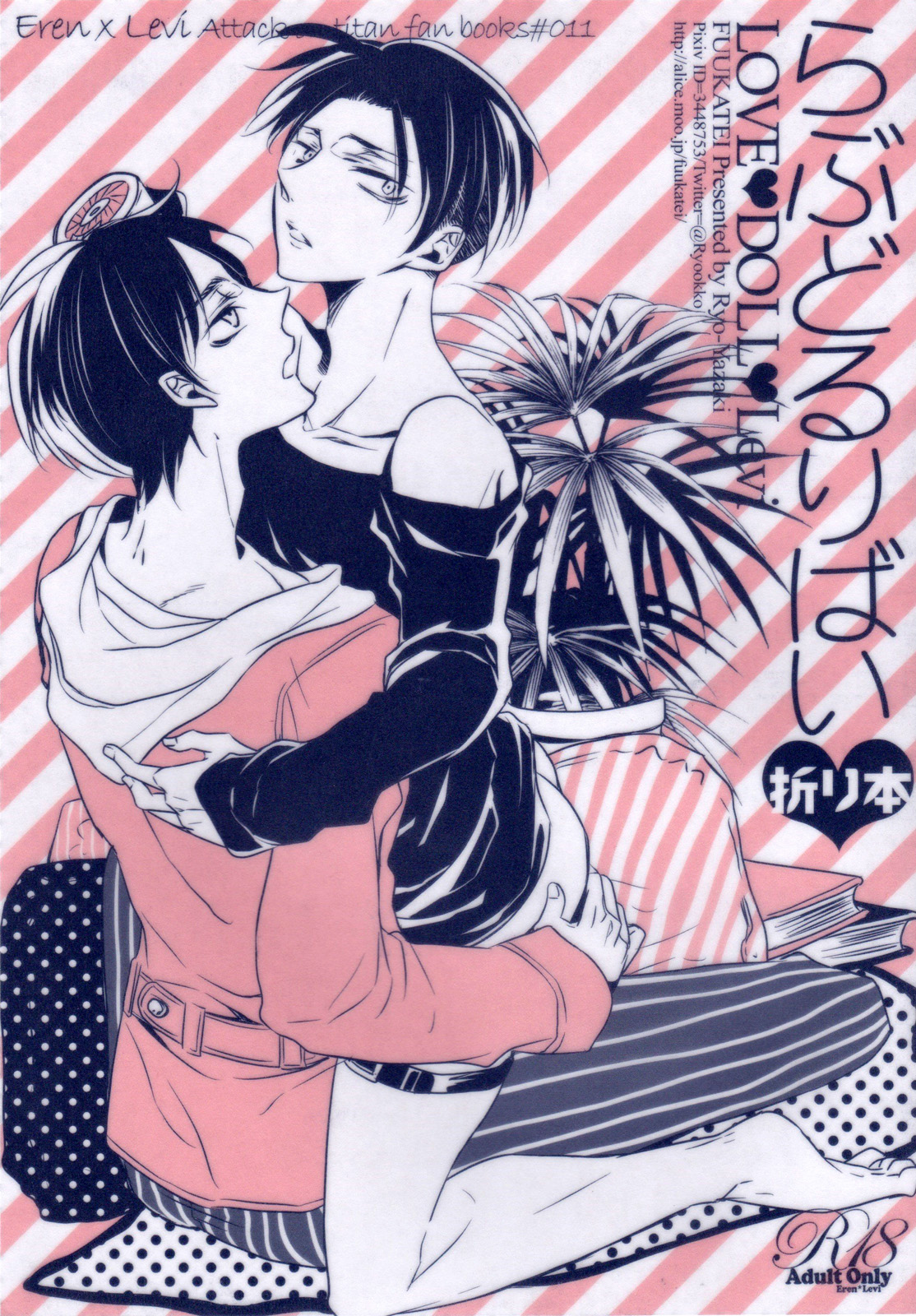 LOVEDOLLレヴィ折り本