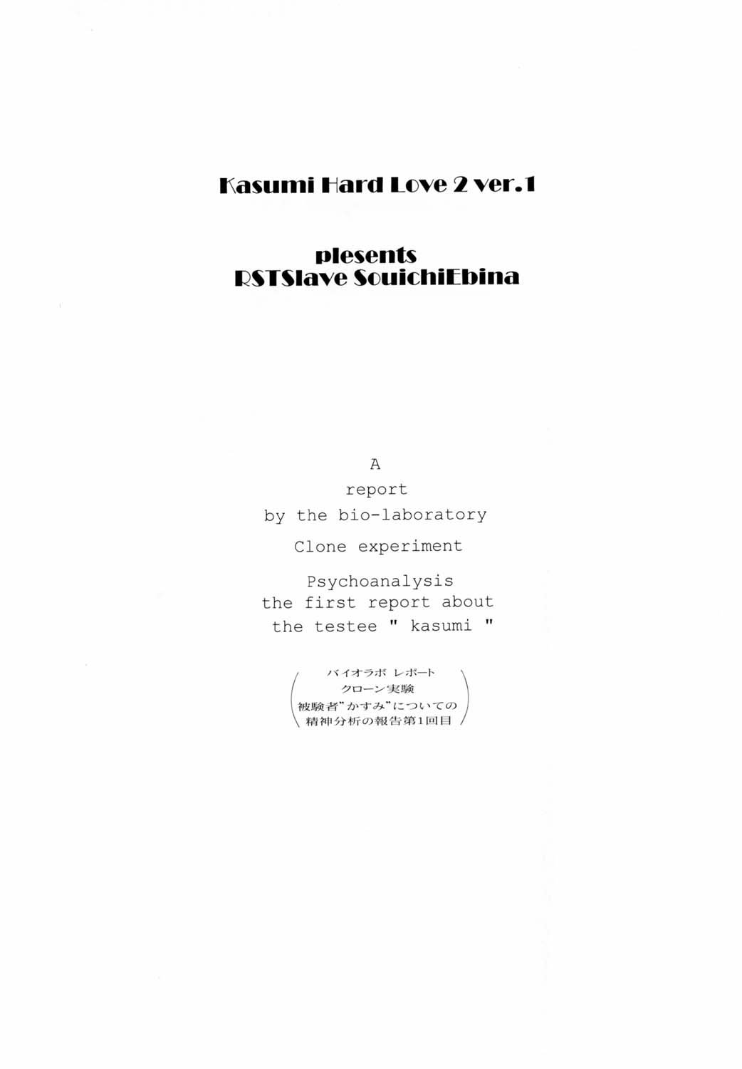 かすみハードラブ2ver。 1