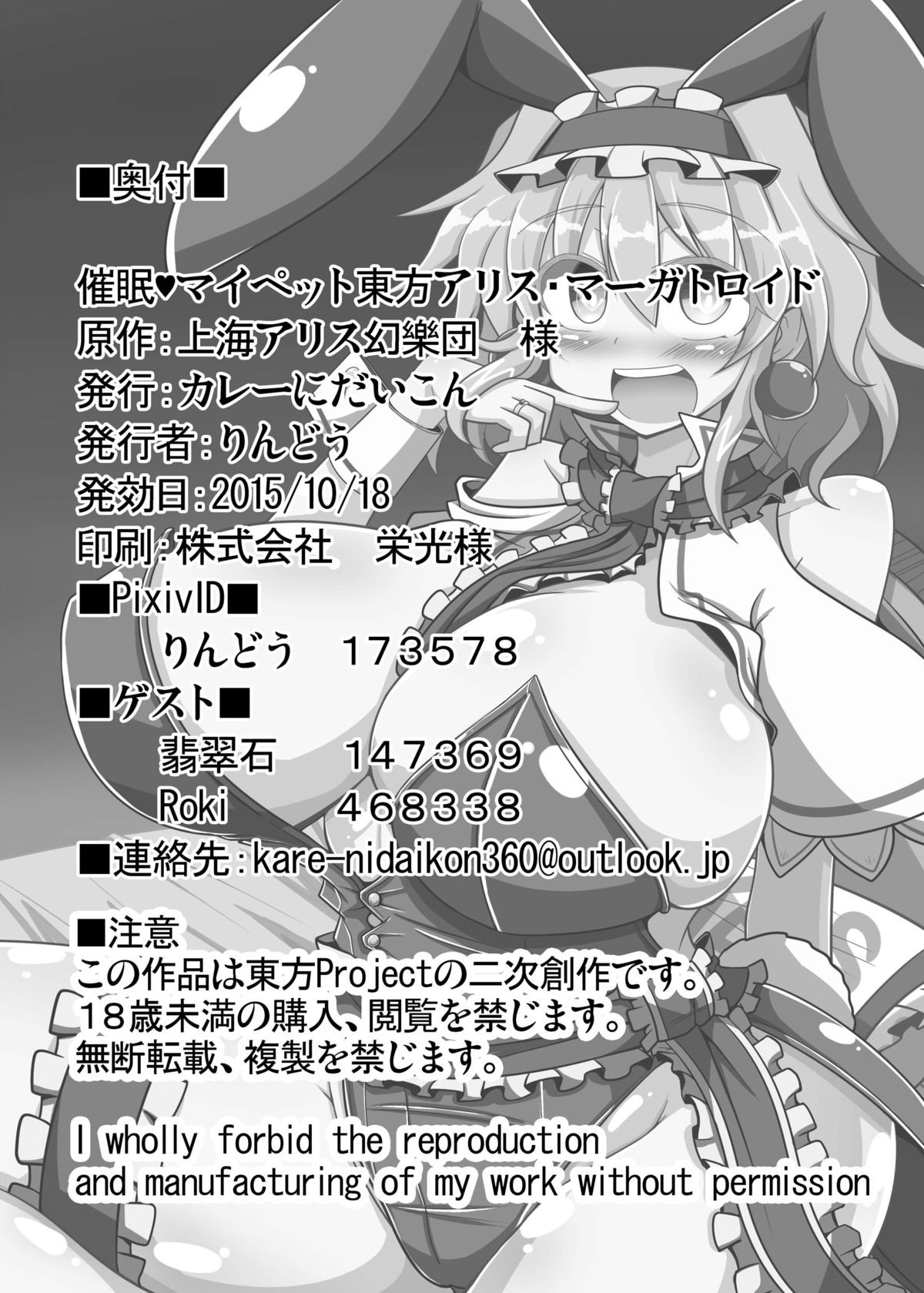 サイミンマイペット東方アリス・マーガトロイド