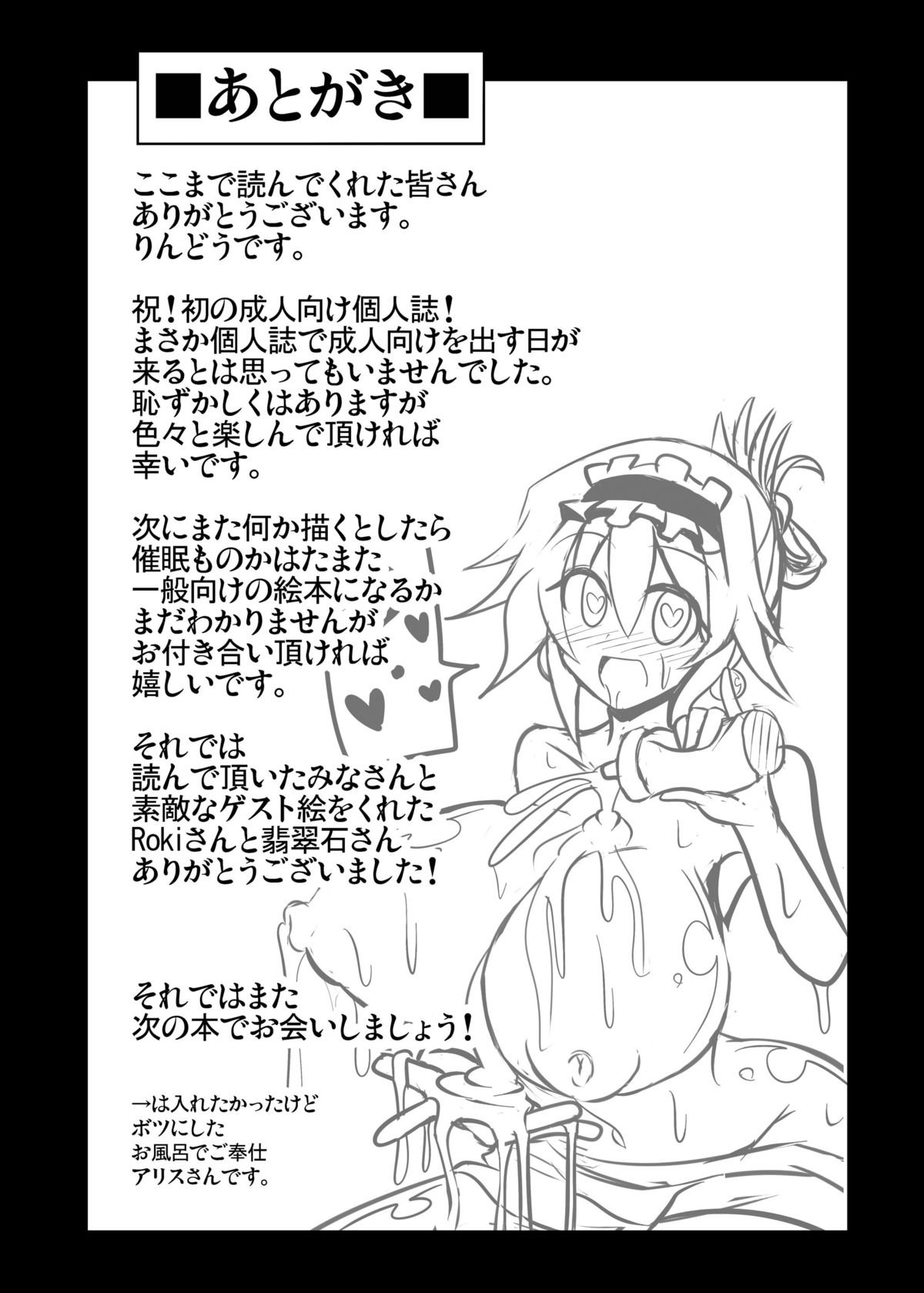 サイミンマイペット東方アリス・マーガトロイド