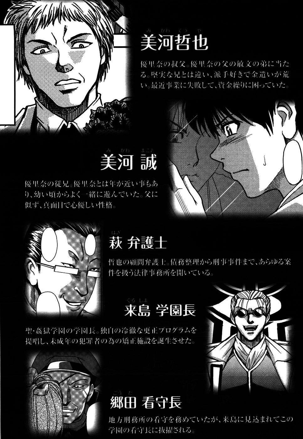 ひじり監獄学園1