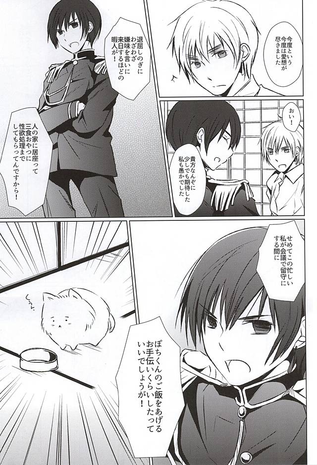 まて。おあずけ