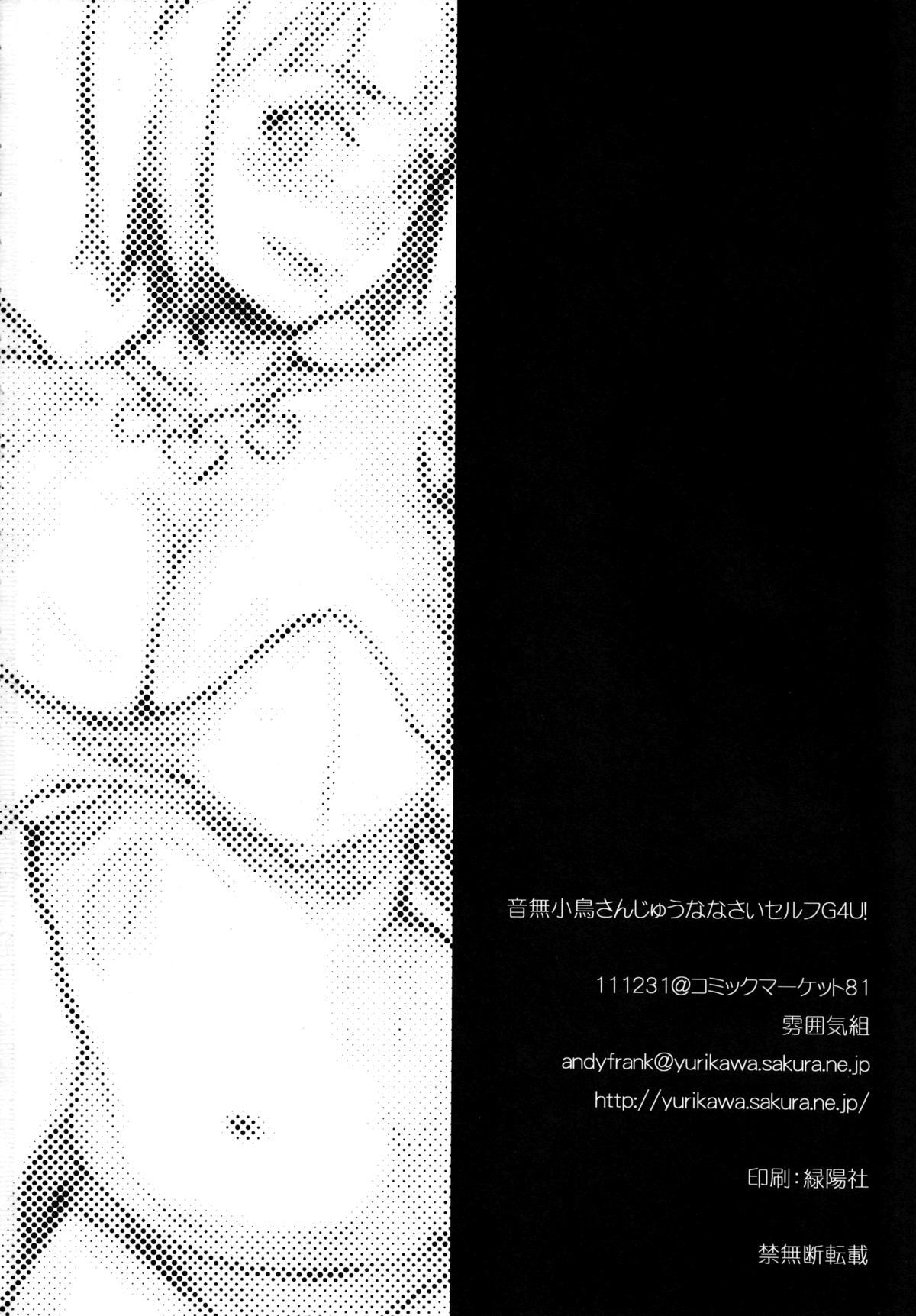 おとなしことりさん17歳。セルフG4U！