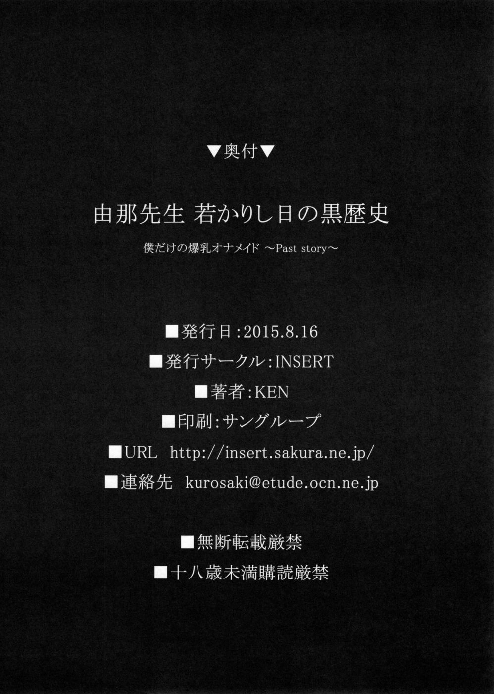 ゆな先生の若き日の黒人の歴史