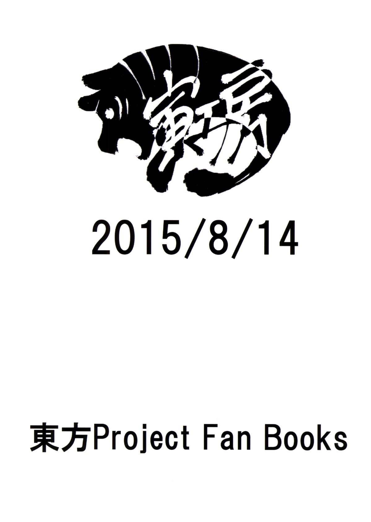 けいねすけべしょうや！