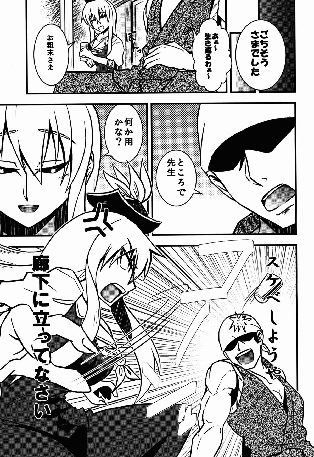 けいねすけべしょうや！