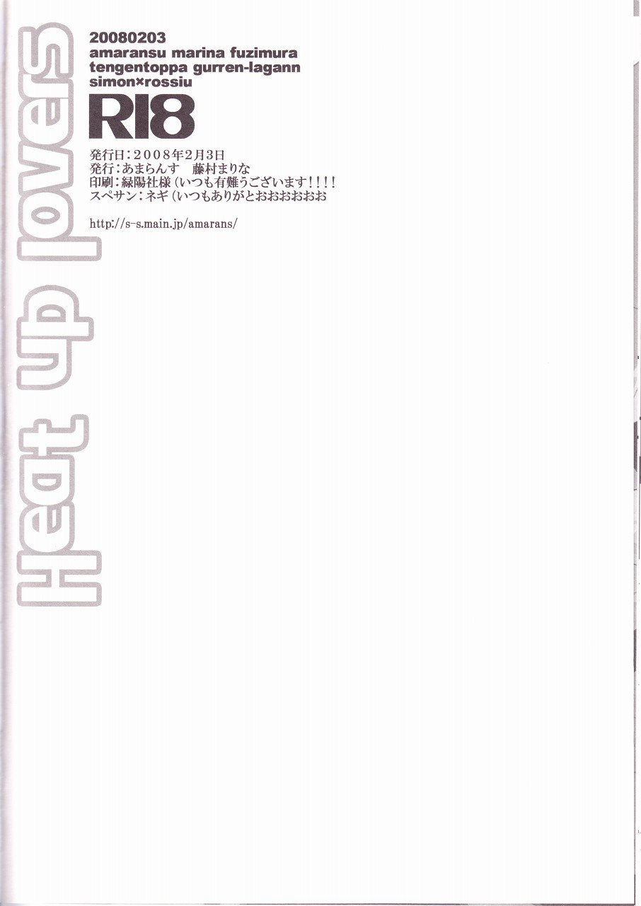 恋人を熱くする