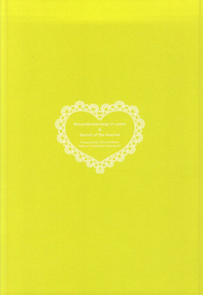 五海コーチと先生のひみつ