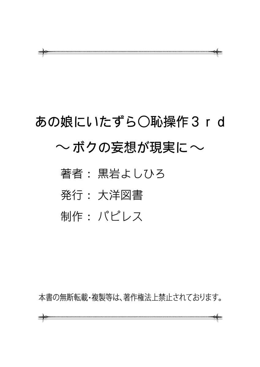 あのこに板倉丸内相佐3rd〜僕の無双が幻想に〜