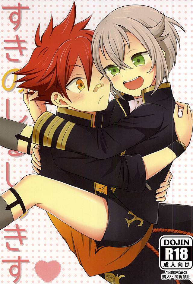 スキのシルシのキス