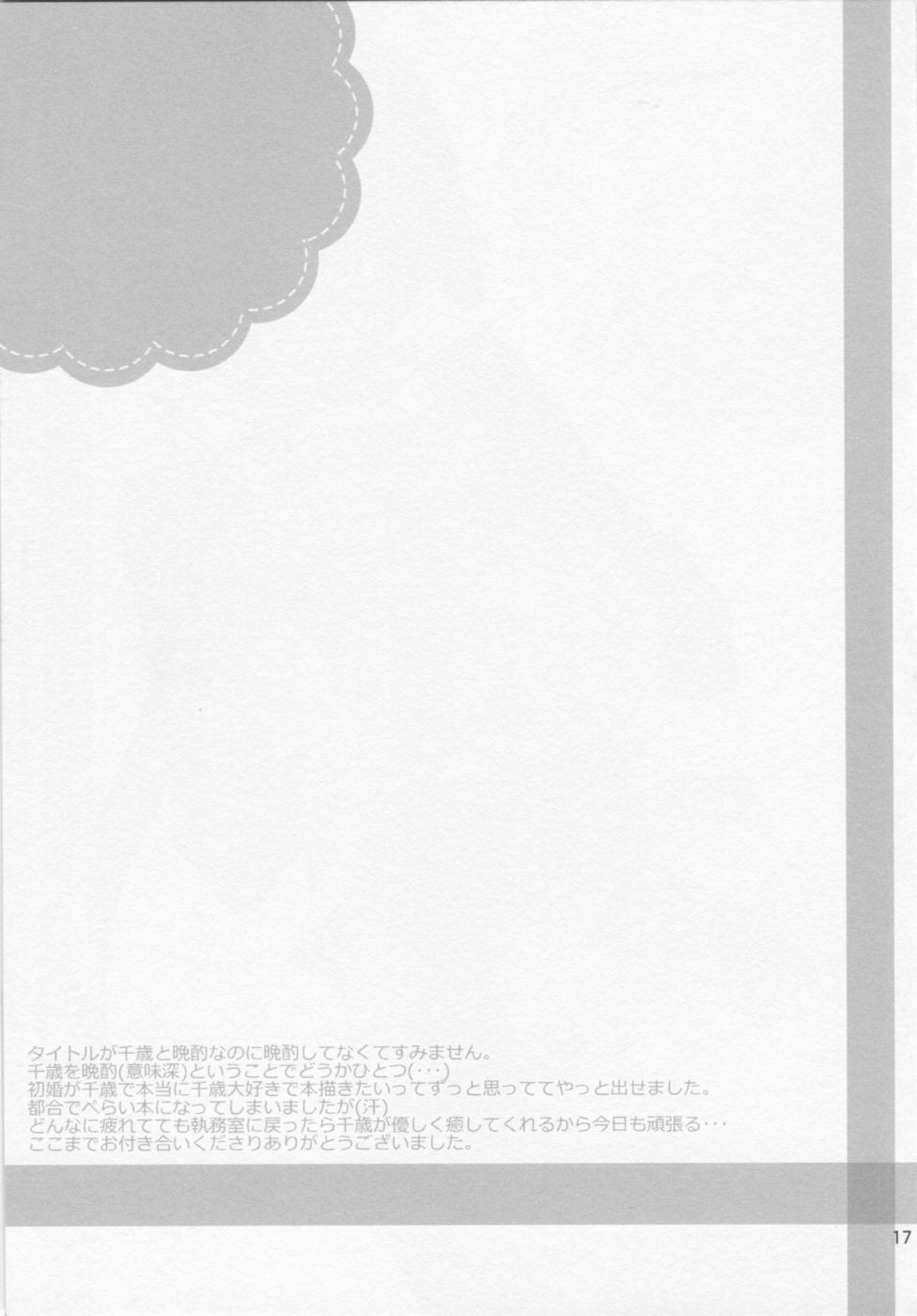 ちとせとばんしゃく