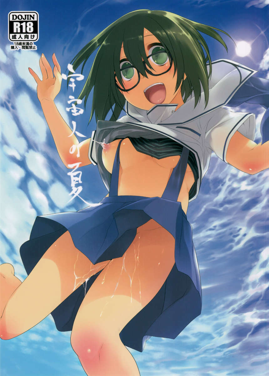 エイリアンの夏