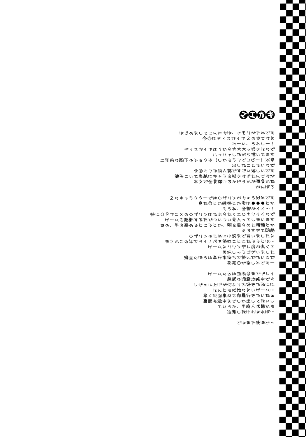 真夜中のクレイジーモンスター