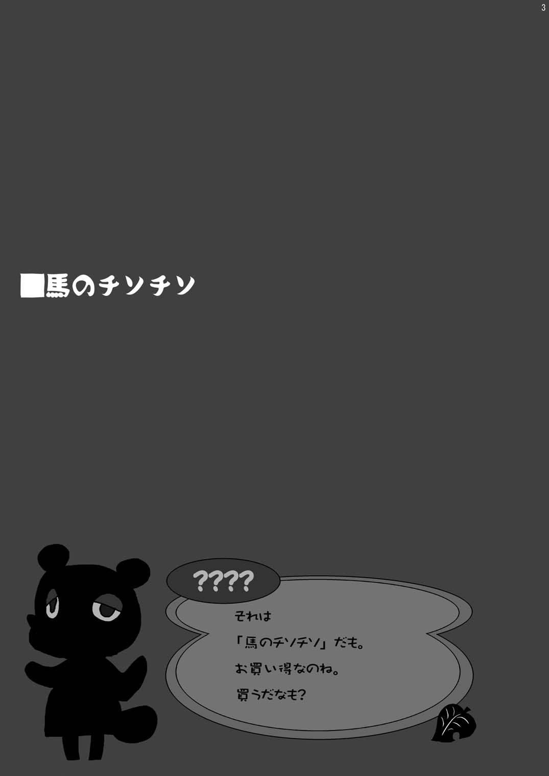 うまのティソ-ティソ