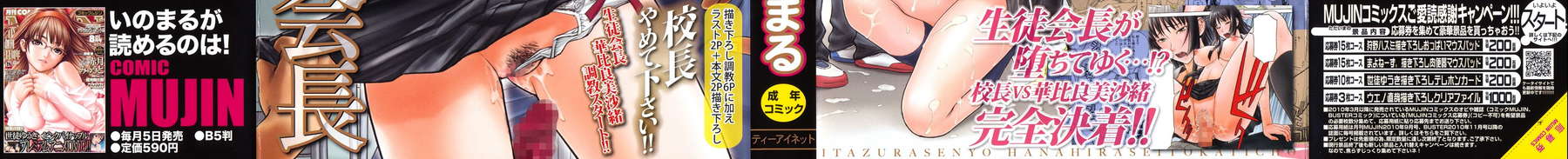 板倉千洋花平清都海長