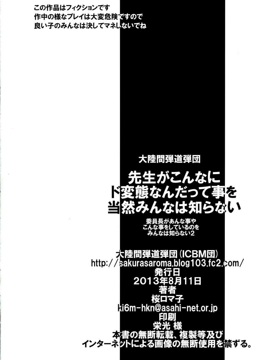 もちろん、フリーク先生がどれだけいるのか誰も知りません