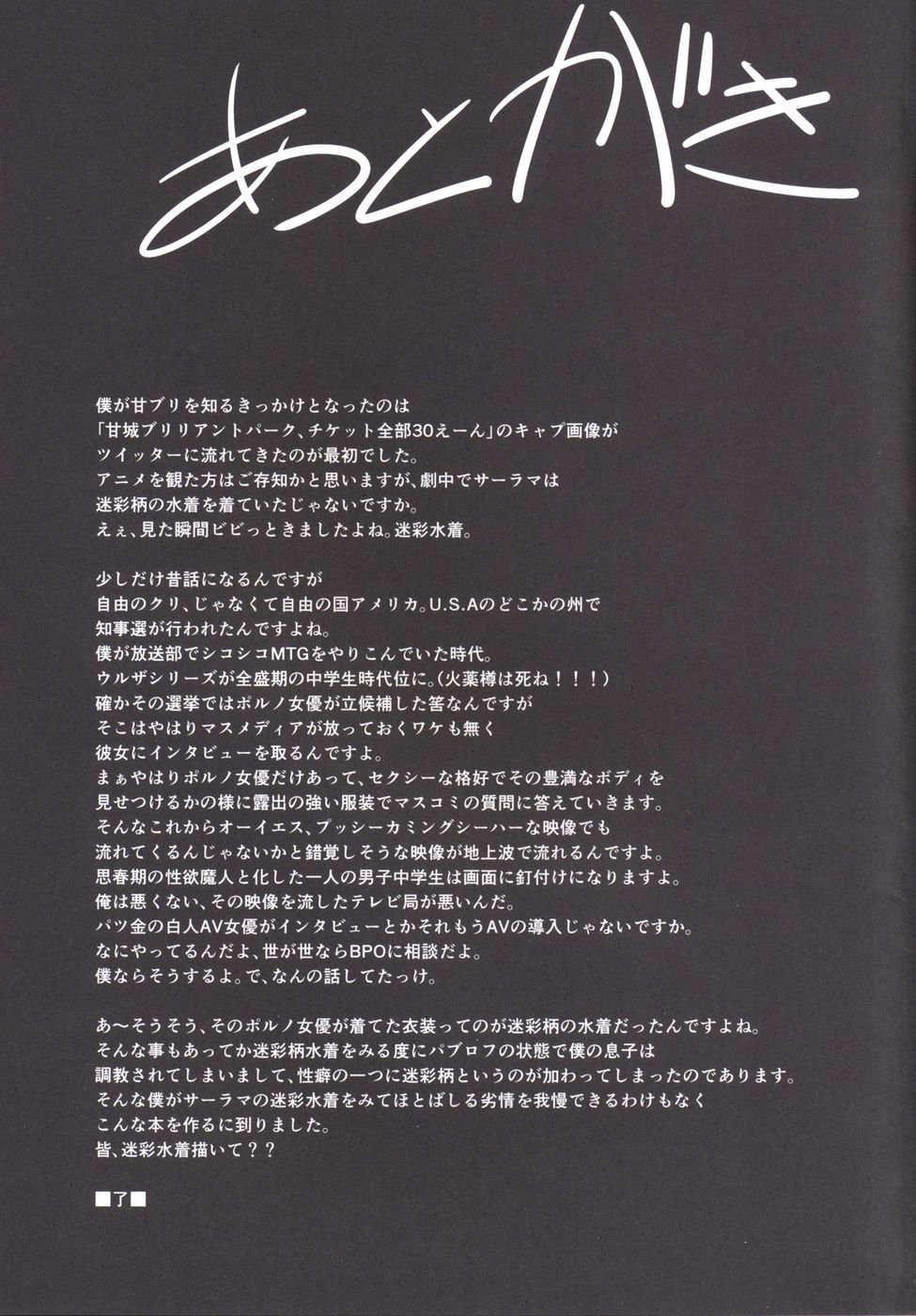 サラマエンジュー