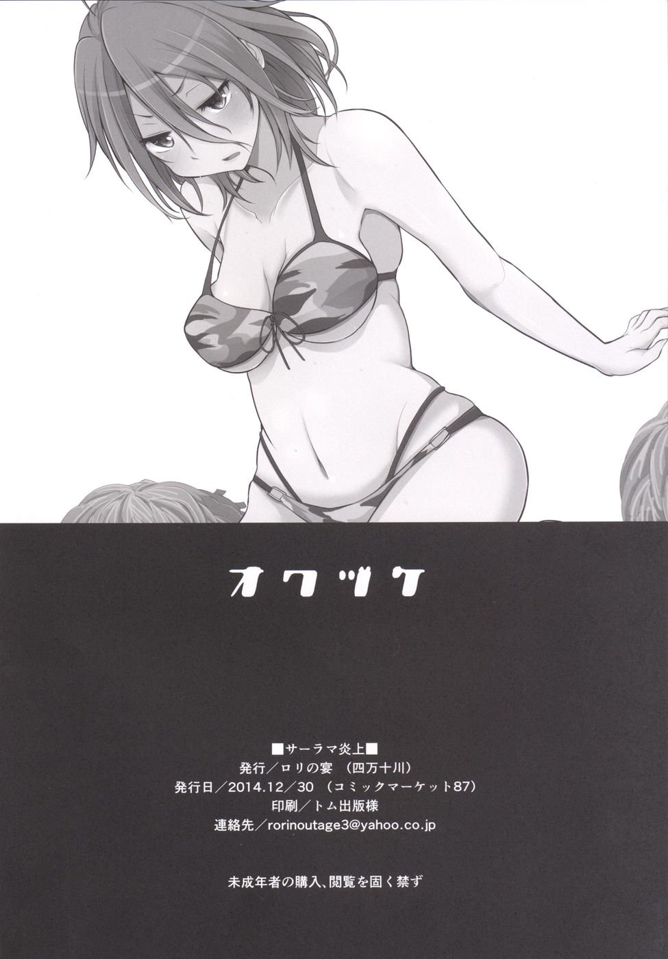 サラマエンジュー