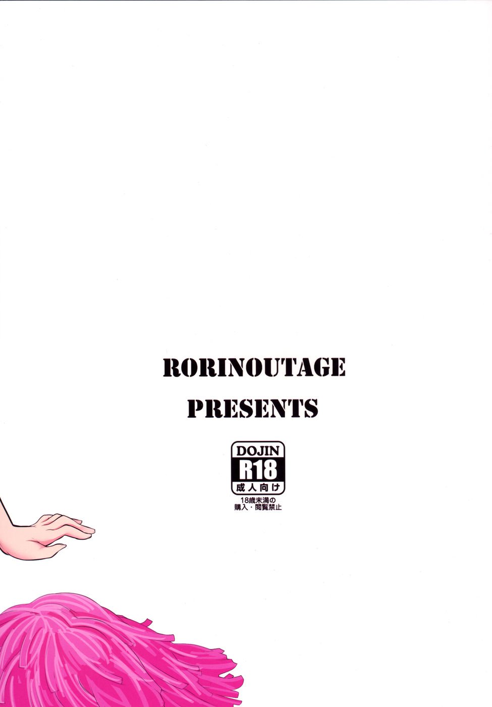 サラマエンジュー