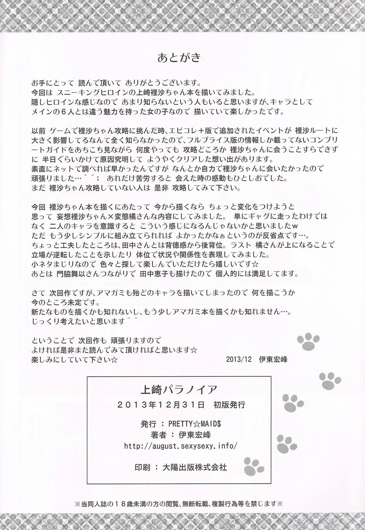 神崎パラノイア