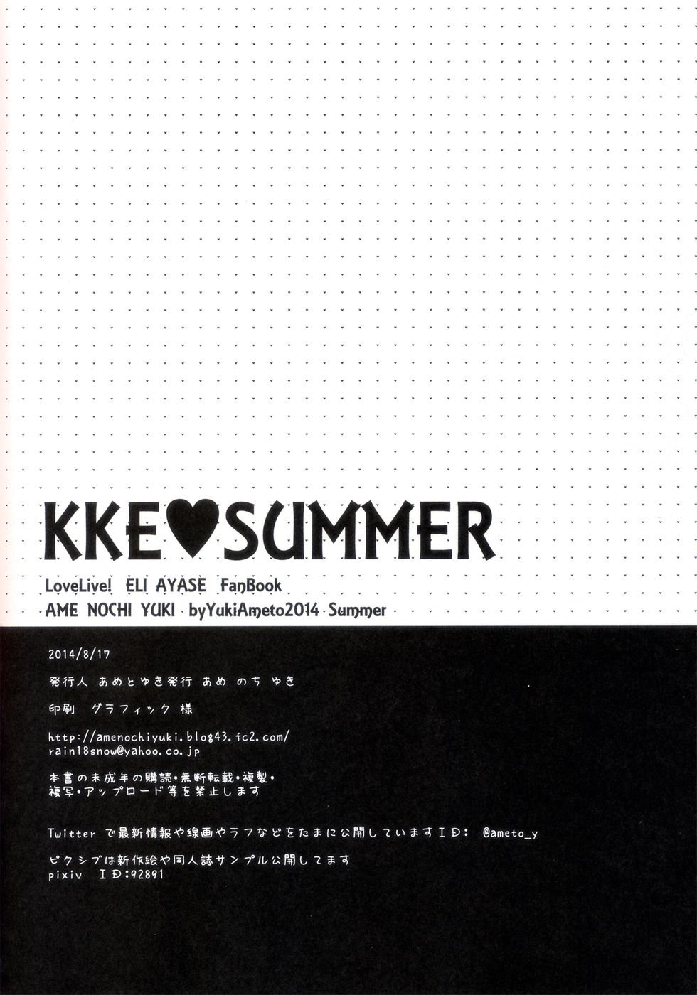 KKE SUMMER