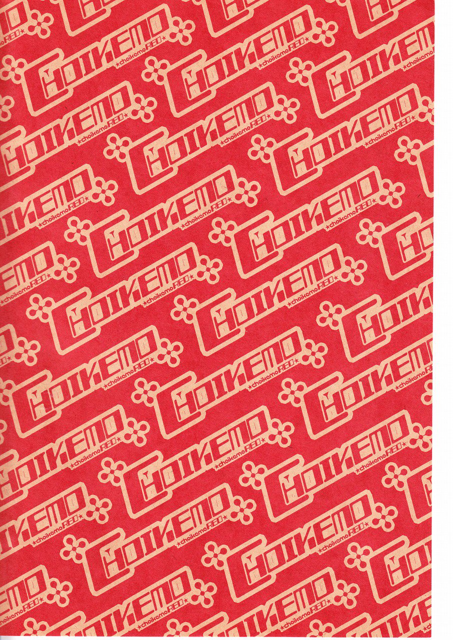 ちょいけも赤番