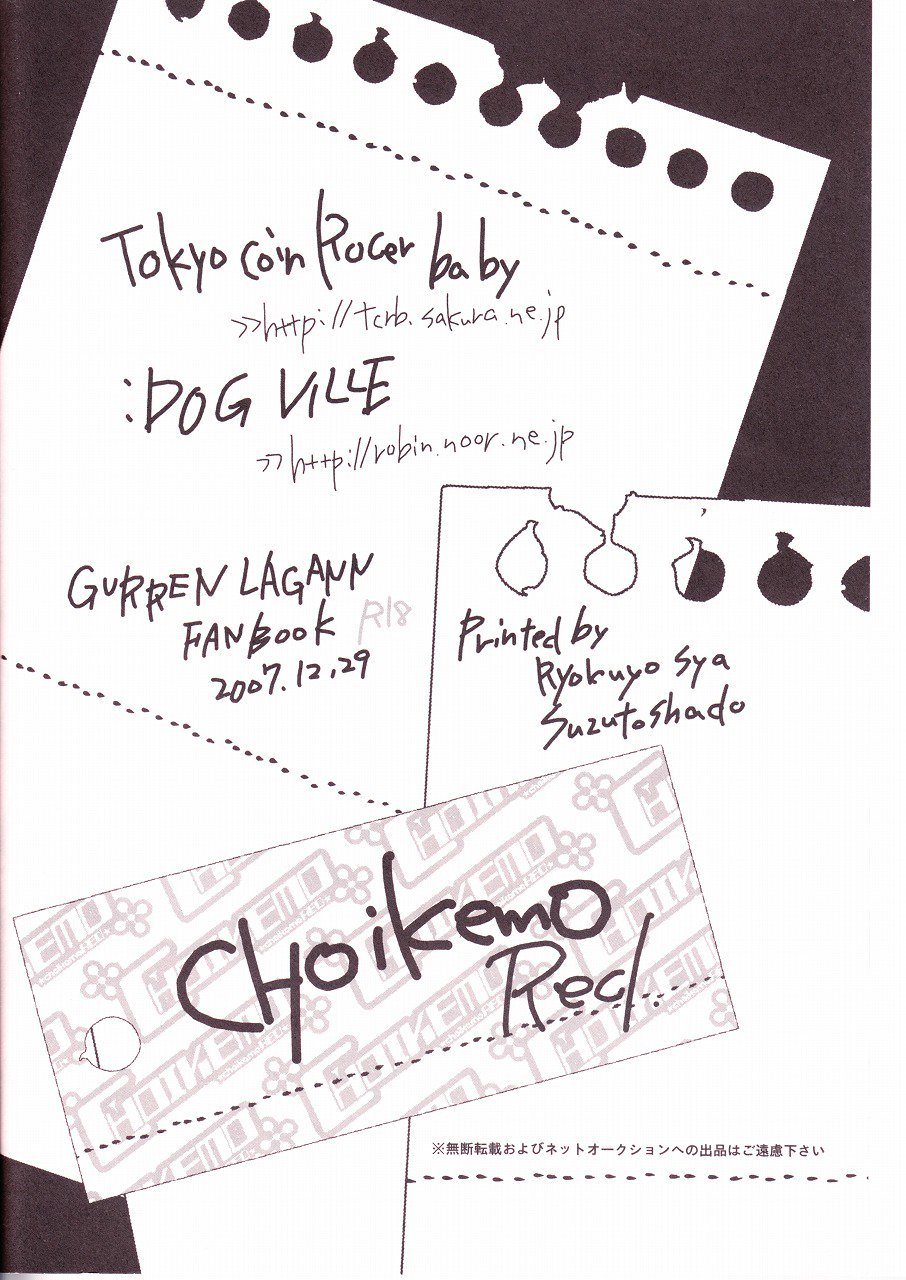 ちょいけも赤番