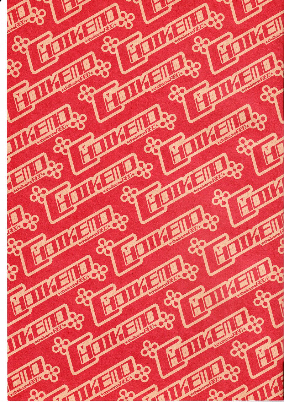 ちょいけも赤番